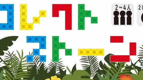 [コレクトストーン]